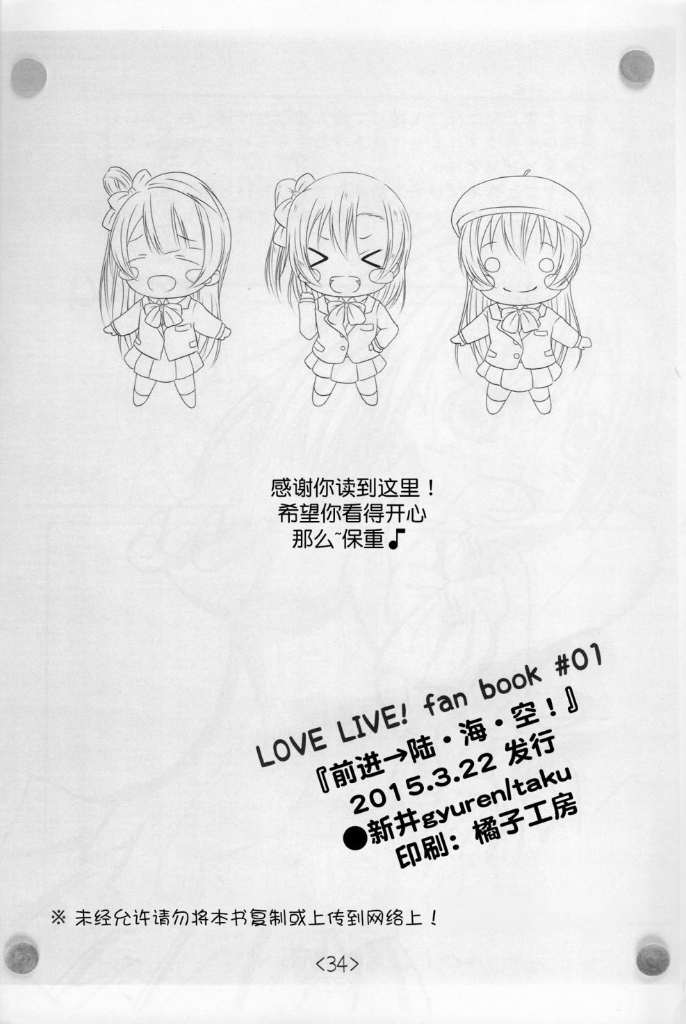 《LoveLive》漫画最新章节前进海陆空免费下拉式在线观看章节第【33】张图片