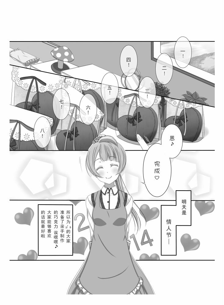 《LoveLive》漫画最新章节前进海陆空免费下拉式在线观看章节第【37】张图片