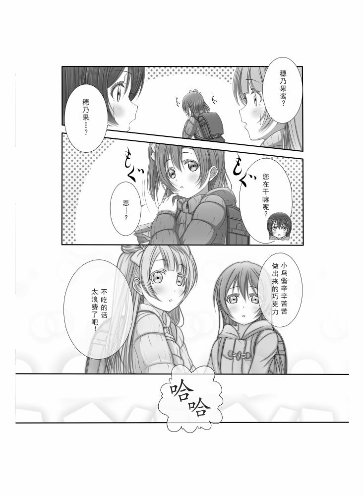 《LoveLive》漫画最新章节前进海陆空免费下拉式在线观看章节第【44】张图片