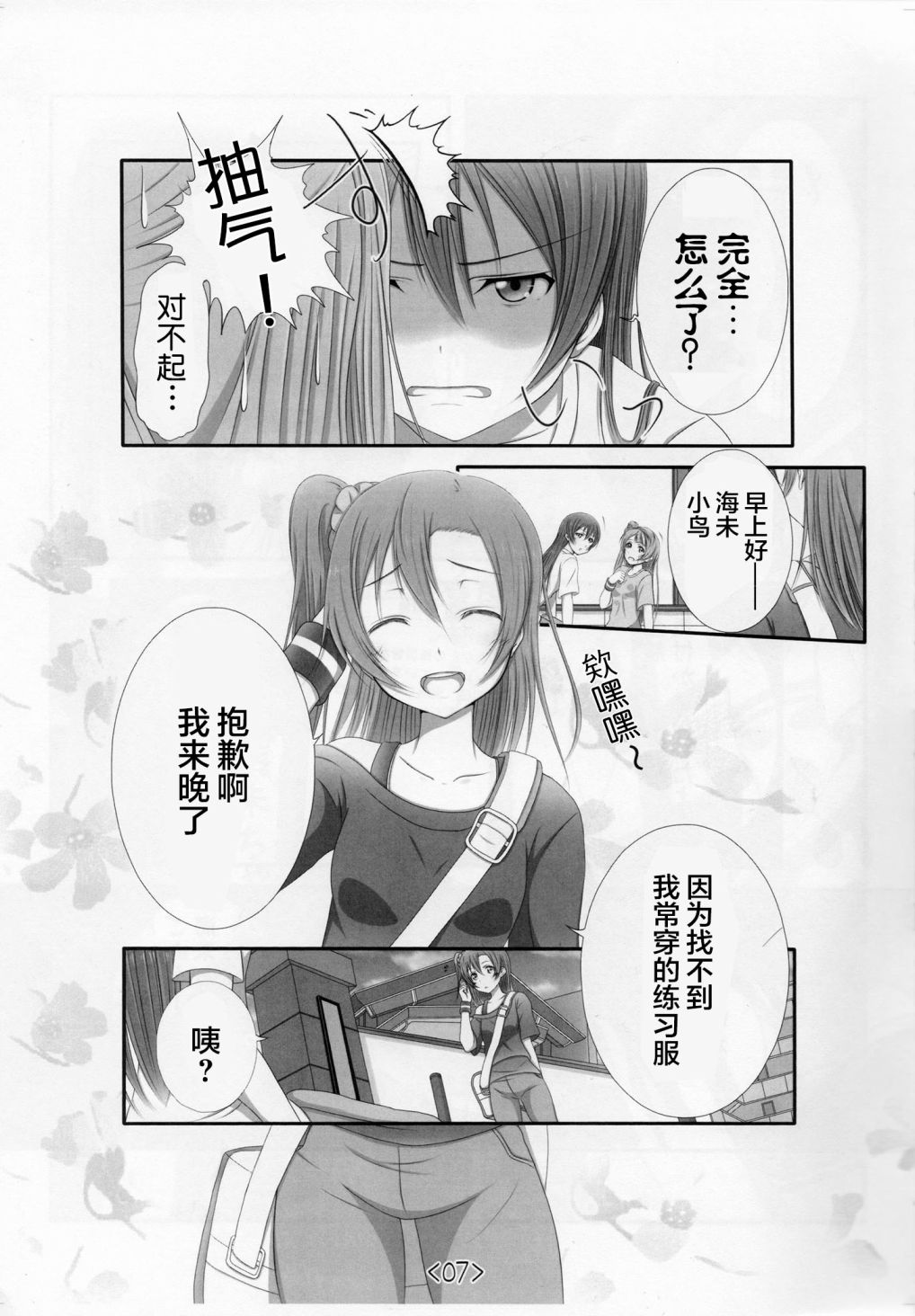 《LoveLive》漫画最新章节前进海陆空免费下拉式在线观看章节第【6】张图片