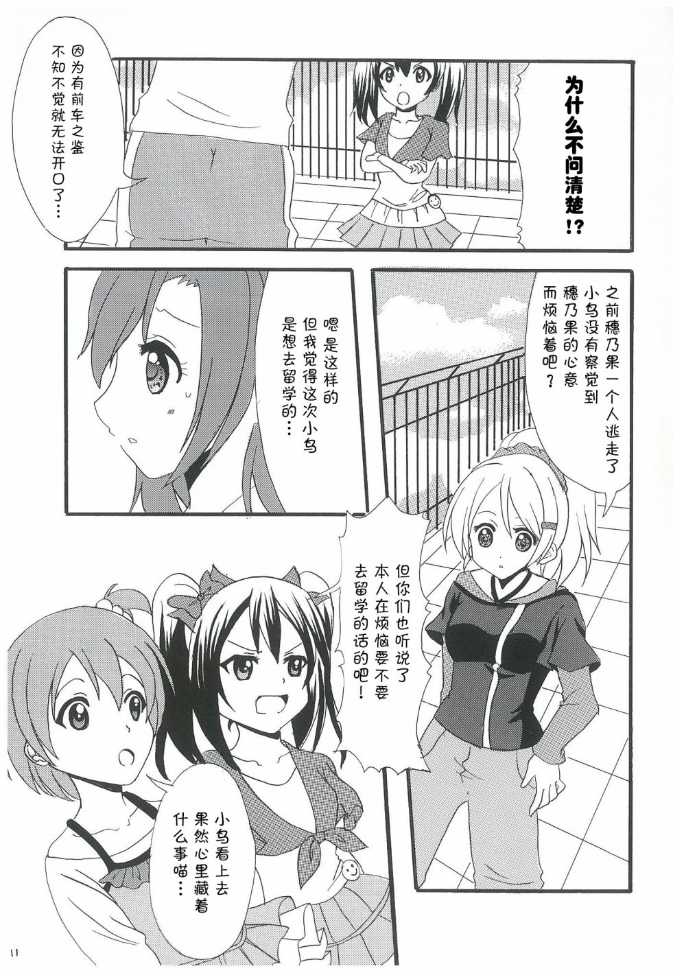 《LoveLive》漫画最新章节永远的朋友免费下拉式在线观看章节第【11】张图片