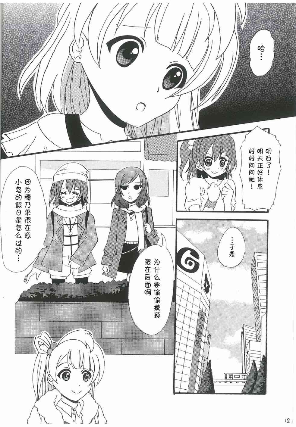 《LoveLive》漫画最新章节永远的朋友免费下拉式在线观看章节第【12】张图片