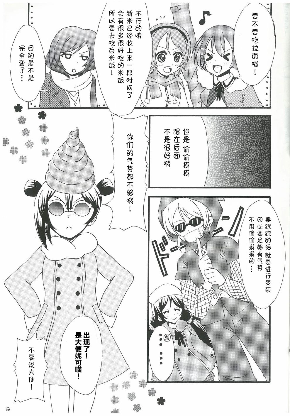 《LoveLive》漫画最新章节永远的朋友免费下拉式在线观看章节第【13】张图片