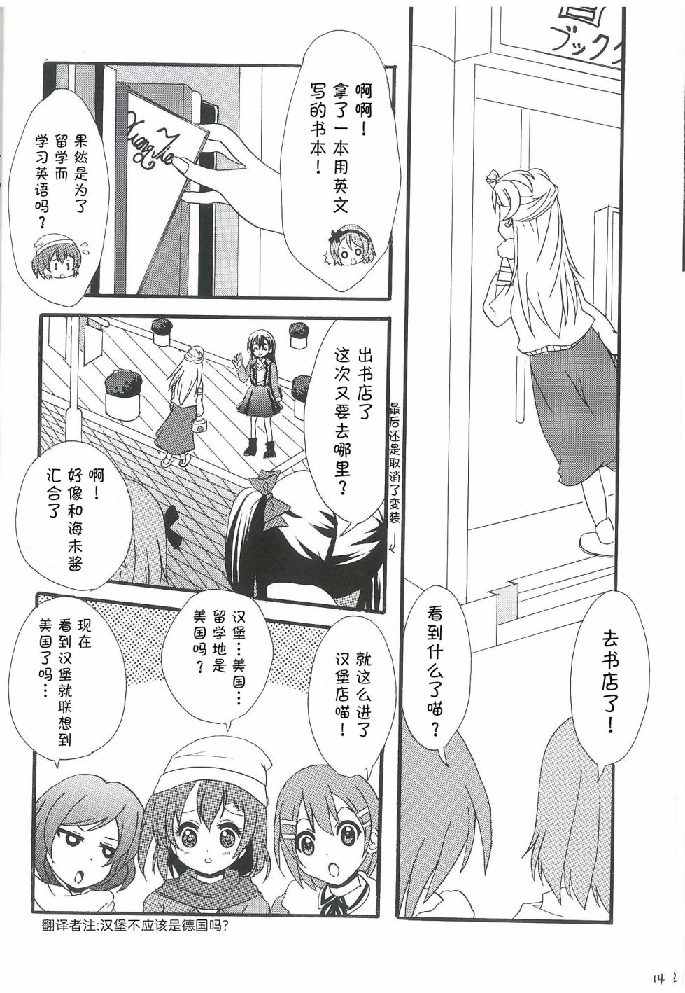 《LoveLive》漫画最新章节永远的朋友免费下拉式在线观看章节第【14】张图片