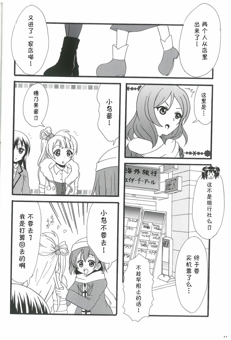 《LoveLive》漫画最新章节永远的朋友免费下拉式在线观看章节第【16】张图片