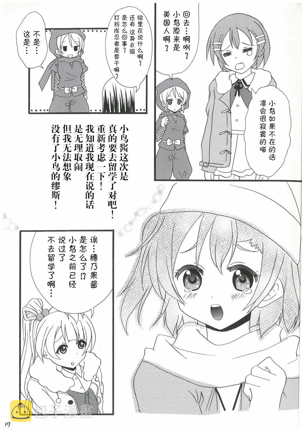 《LoveLive》漫画最新章节永远的朋友免费下拉式在线观看章节第【17】张图片