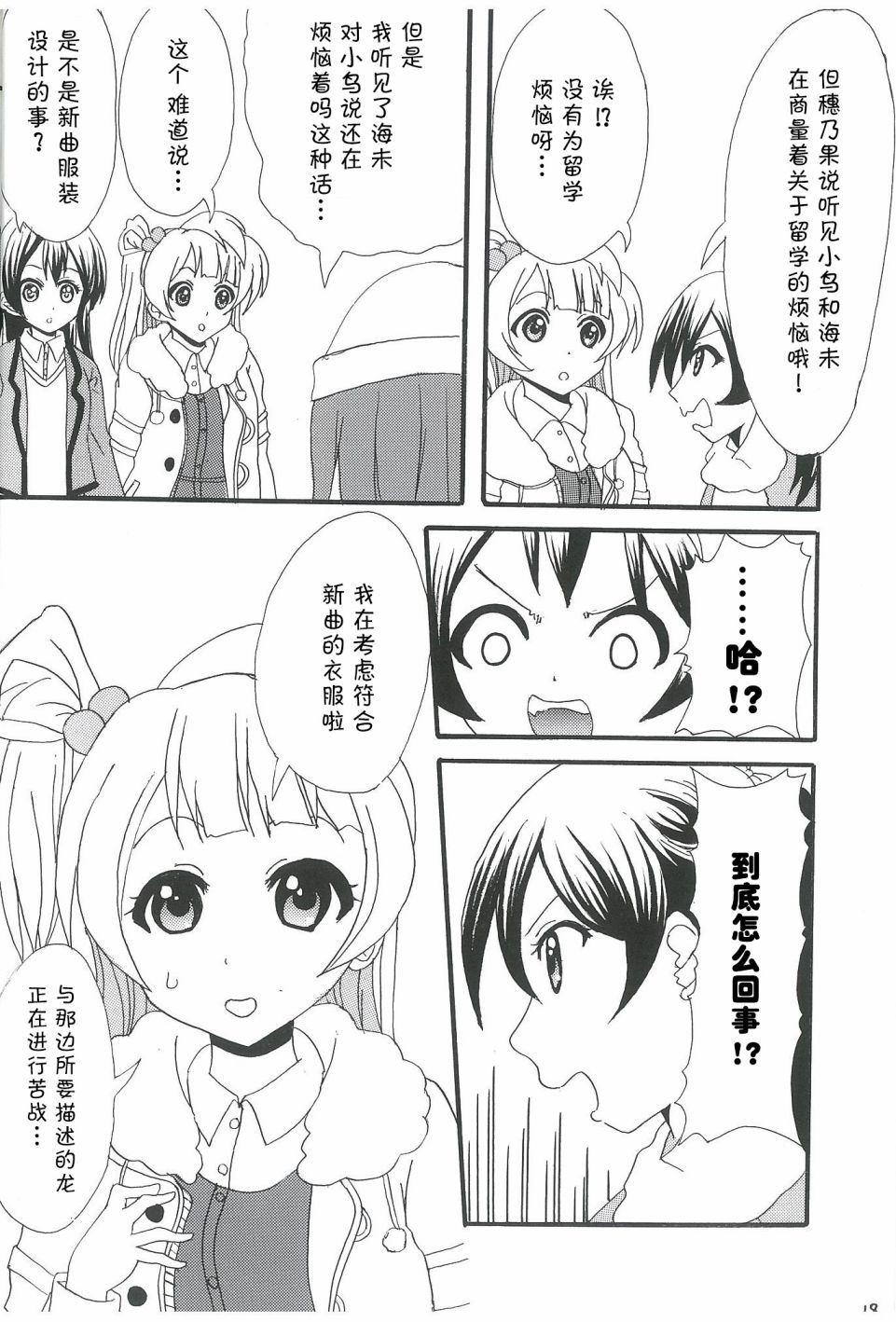 《LoveLive》漫画最新章节永远的朋友免费下拉式在线观看章节第【18】张图片