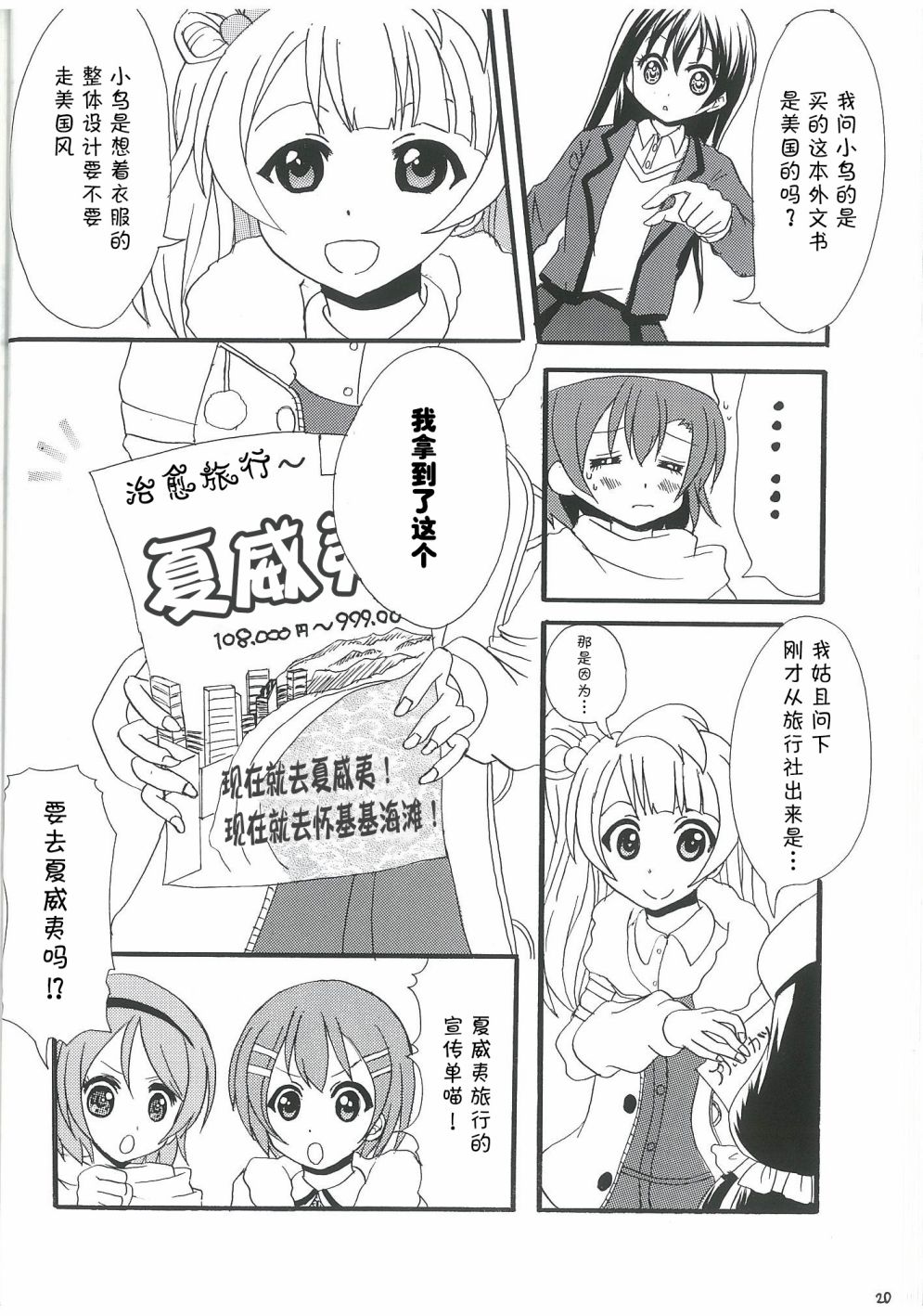 《LoveLive》漫画最新章节永远的朋友免费下拉式在线观看章节第【20】张图片