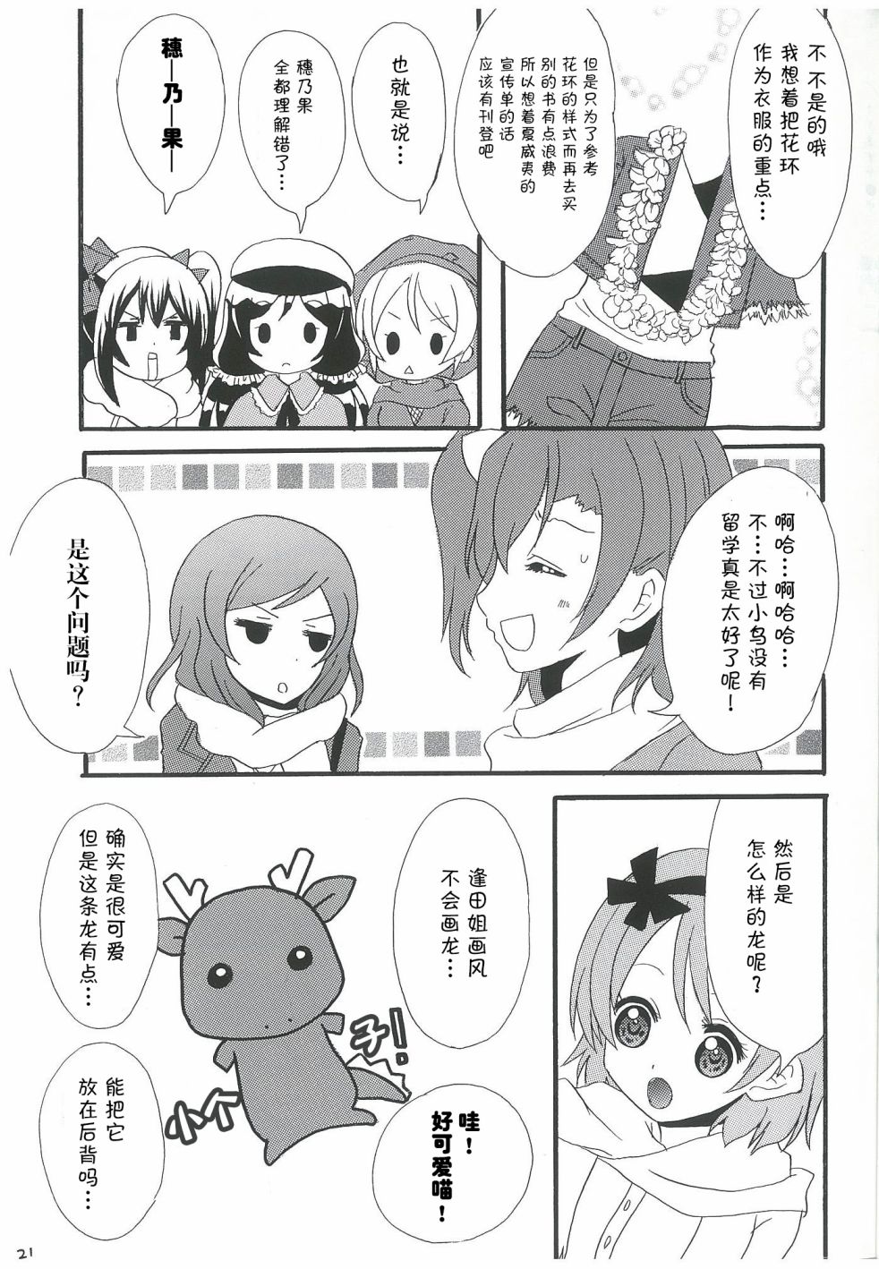 《LoveLive》漫画最新章节永远的朋友免费下拉式在线观看章节第【21】张图片