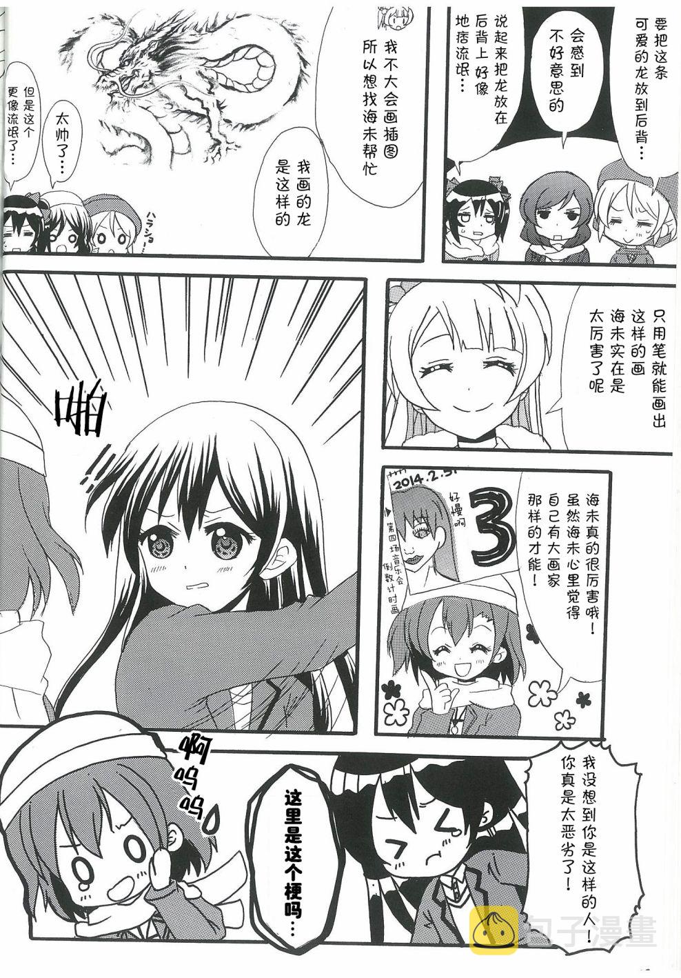 《LoveLive》漫画最新章节永远的朋友免费下拉式在线观看章节第【22】张图片