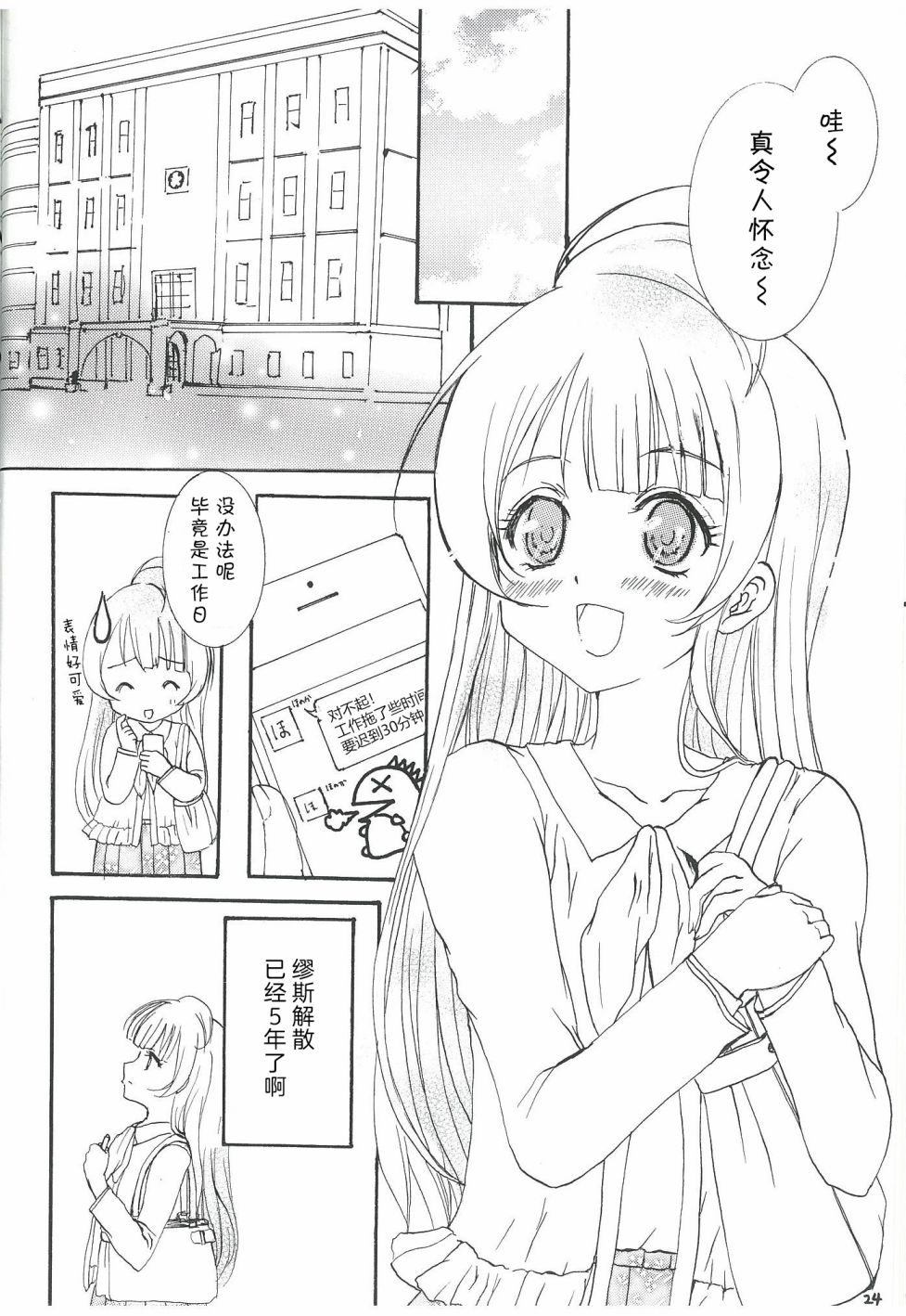 《LoveLive》漫画最新章节永远的朋友免费下拉式在线观看章节第【24】张图片