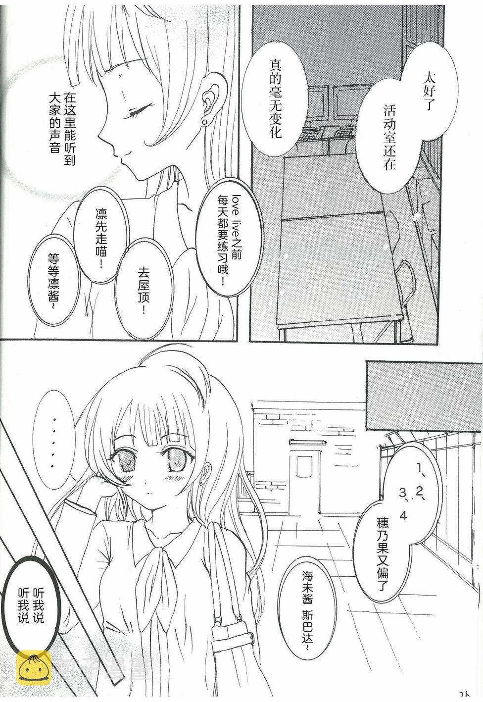 《LoveLive》漫画最新章节永远的朋友免费下拉式在线观看章节第【26】张图片