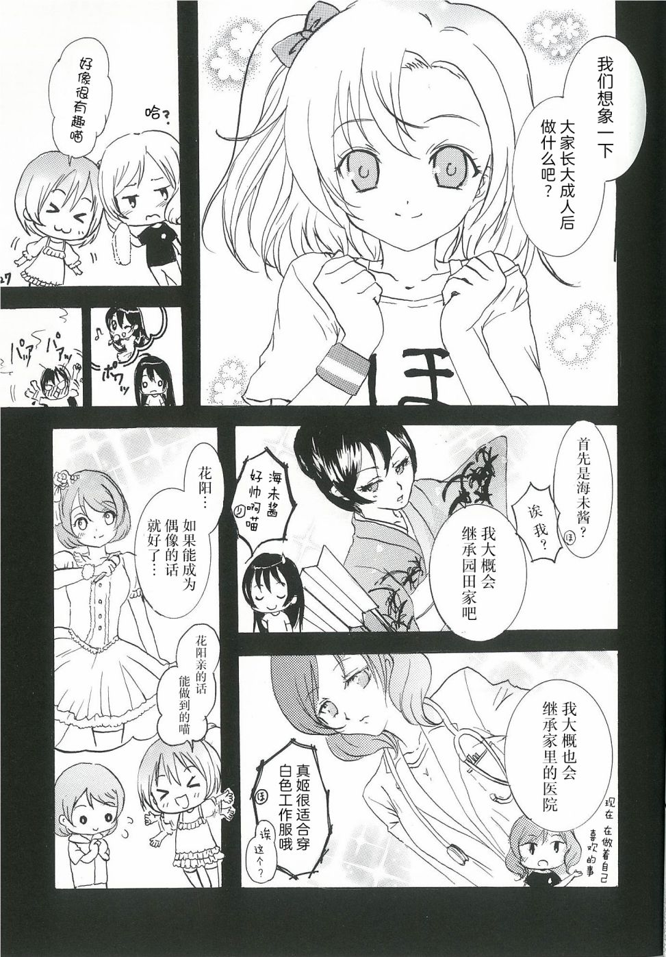 《LoveLive》漫画最新章节永远的朋友免费下拉式在线观看章节第【27】张图片