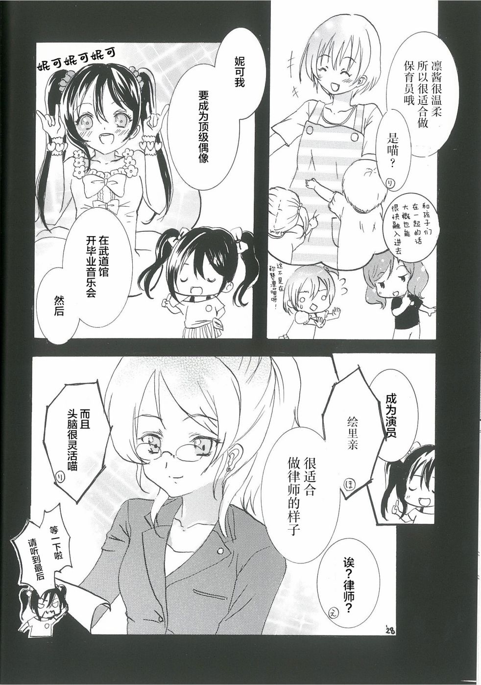 《LoveLive》漫画最新章节永远的朋友免费下拉式在线观看章节第【28】张图片