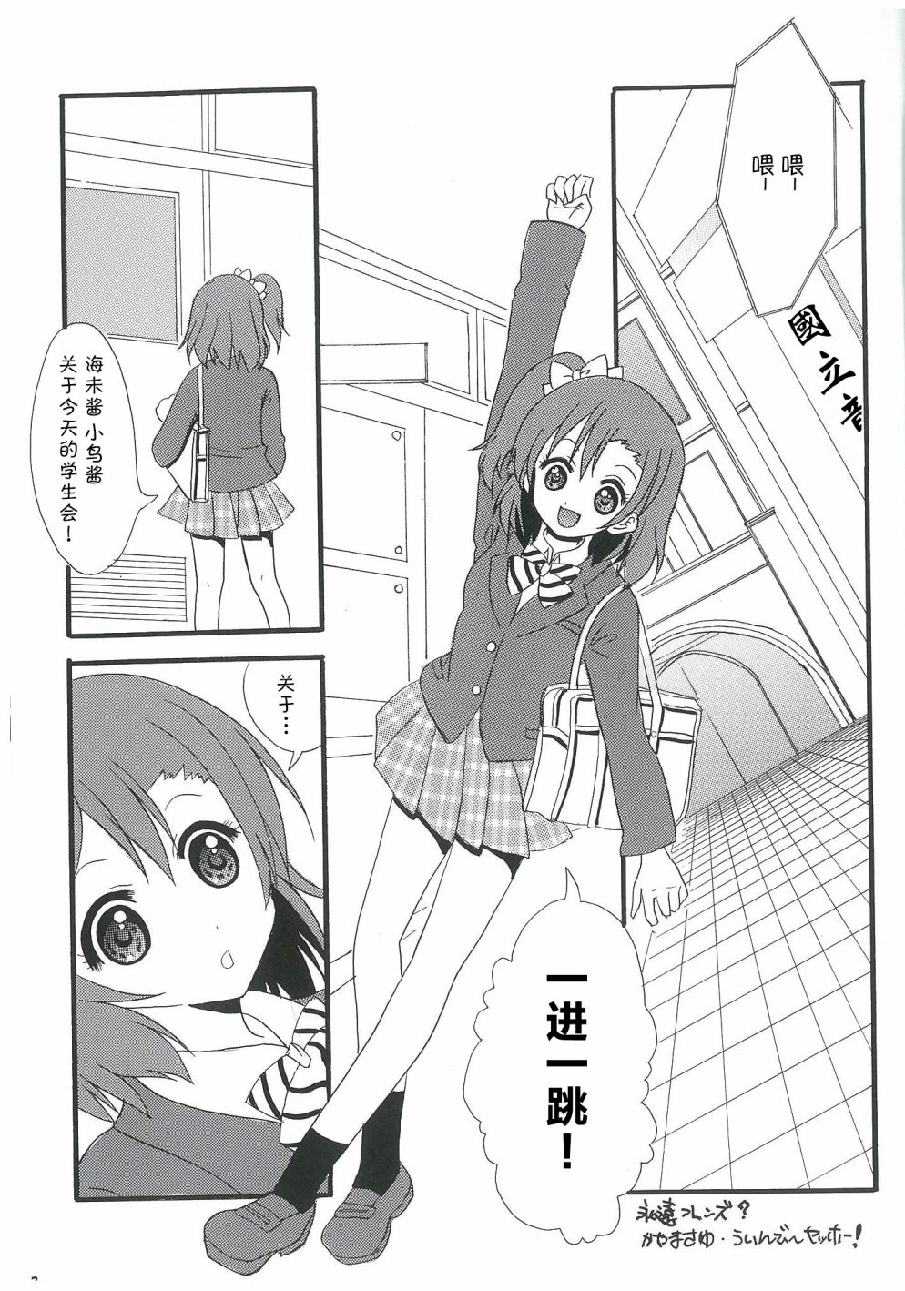 《LoveLive》漫画最新章节永远的朋友免费下拉式在线观看章节第【3】张图片