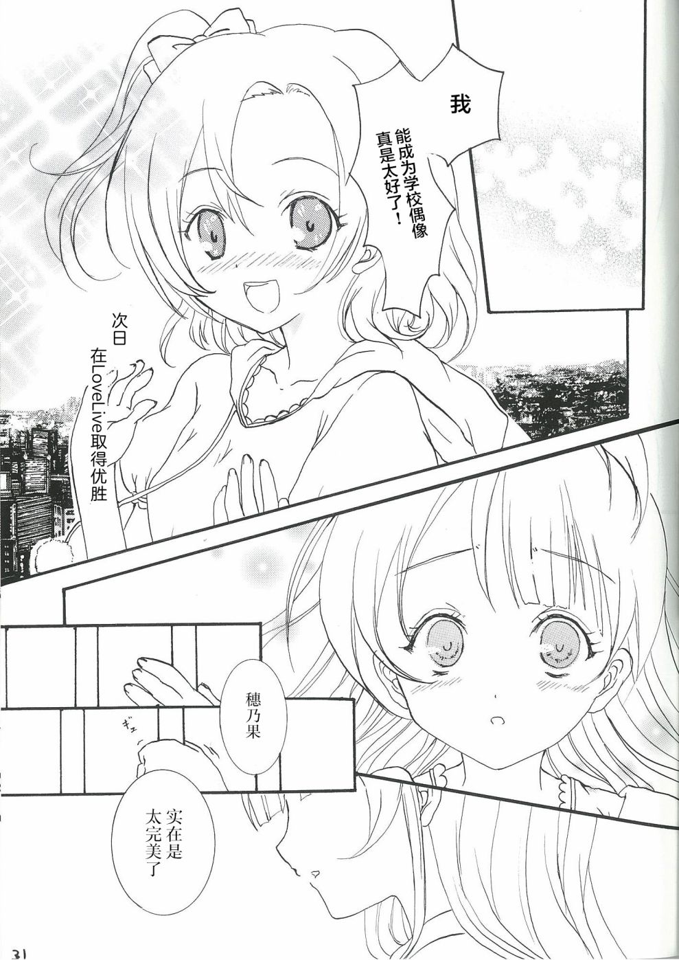 《LoveLive》漫画最新章节永远的朋友免费下拉式在线观看章节第【31】张图片