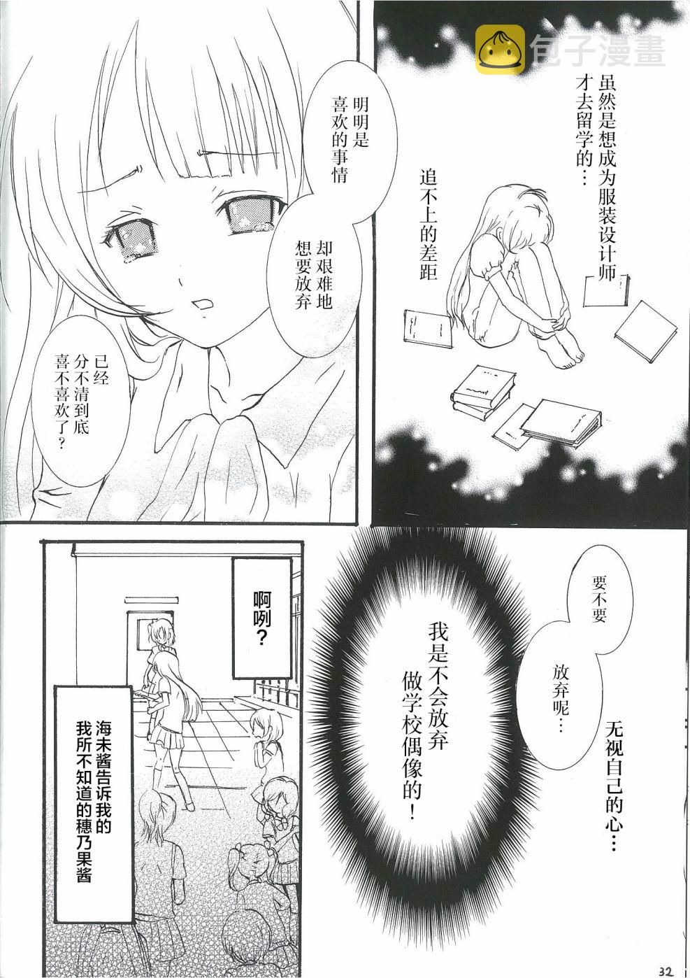 《LoveLive》漫画最新章节永远的朋友免费下拉式在线观看章节第【32】张图片