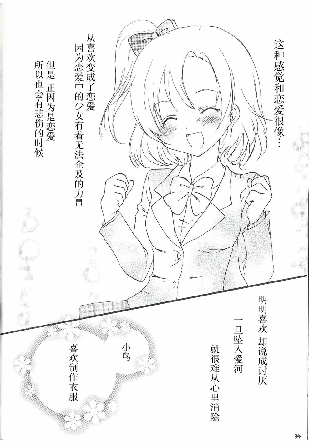 《LoveLive》漫画最新章节永远的朋友免费下拉式在线观看章节第【34】张图片