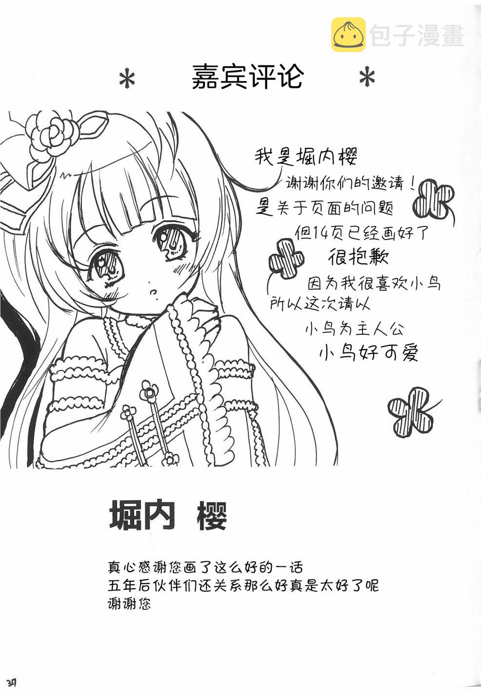 《LoveLive》漫画最新章节永远的朋友免费下拉式在线观看章节第【37】张图片