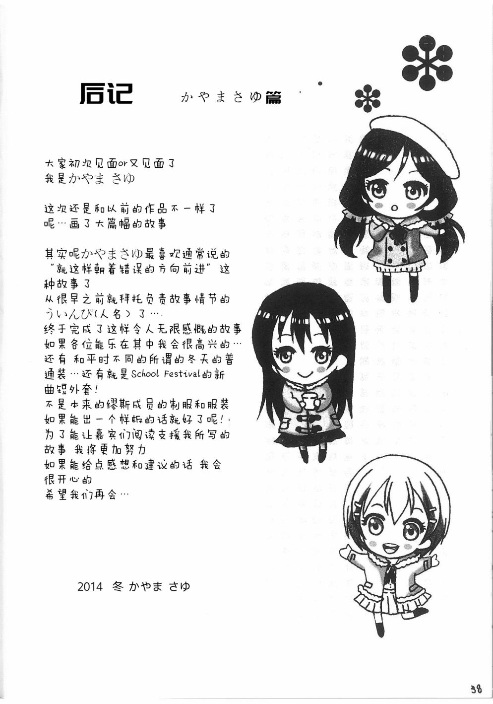 《LoveLive》漫画最新章节永远的朋友免费下拉式在线观看章节第【38】张图片