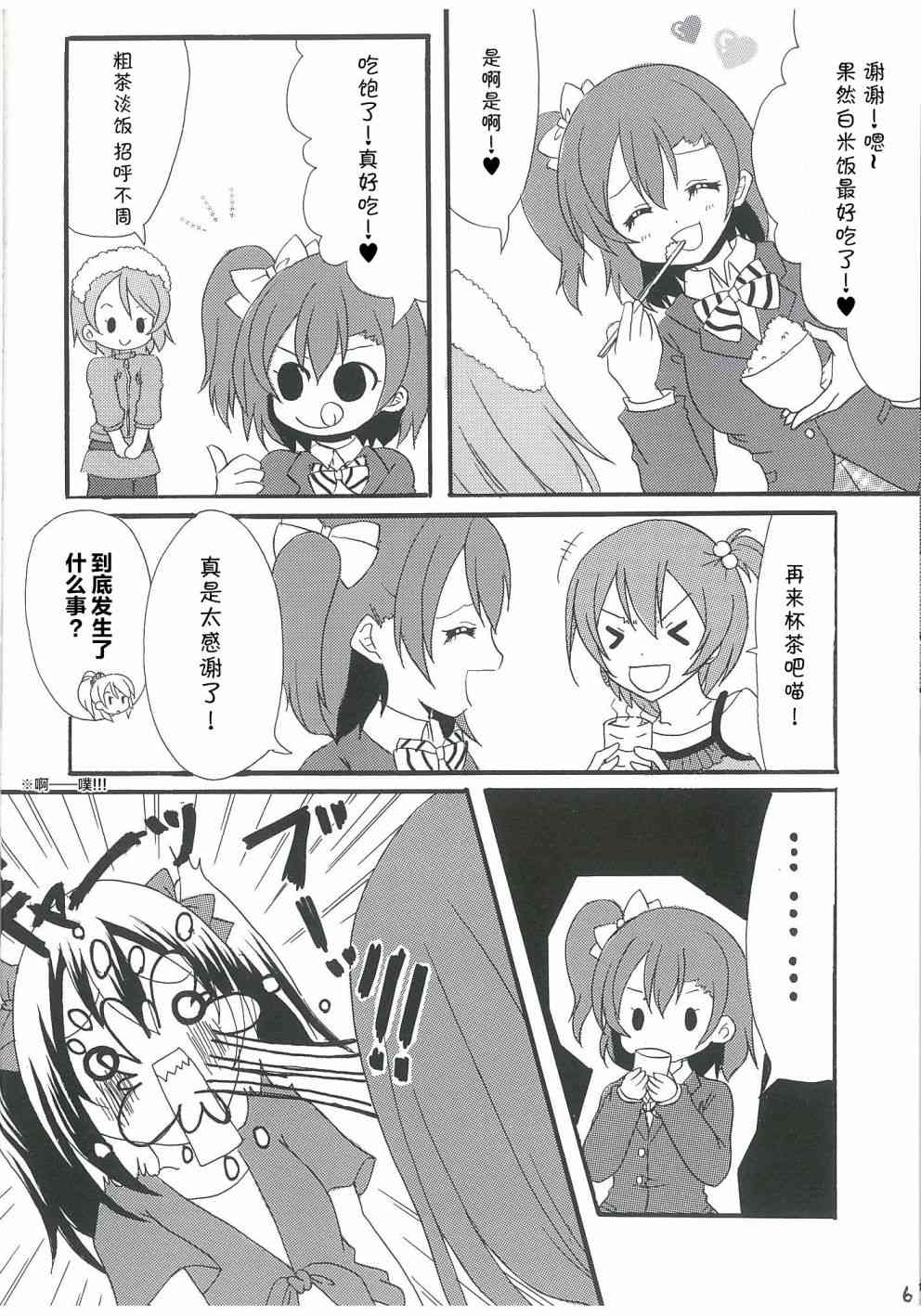 《LoveLive》漫画最新章节永远的朋友免费下拉式在线观看章节第【6】张图片