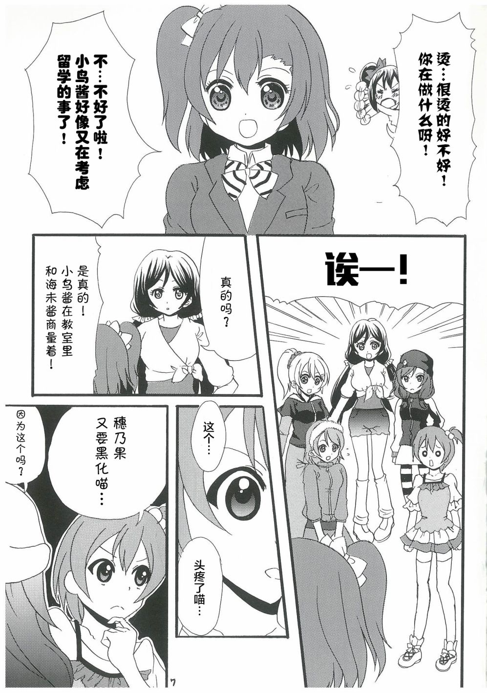 《LoveLive》漫画最新章节永远的朋友免费下拉式在线观看章节第【7】张图片