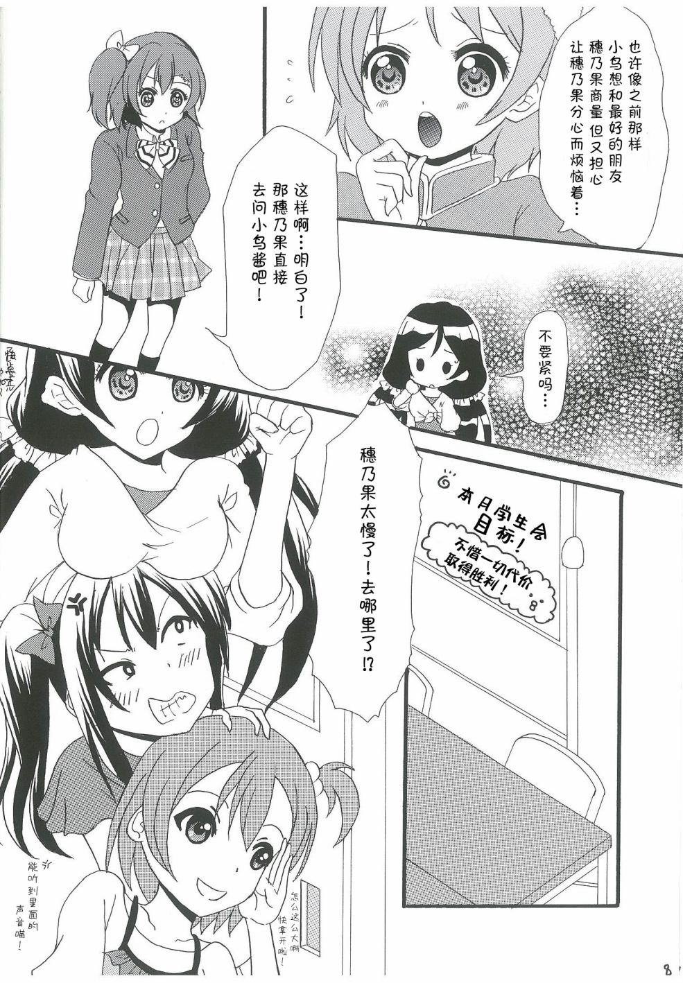 《LoveLive》漫画最新章节永远的朋友免费下拉式在线观看章节第【8】张图片