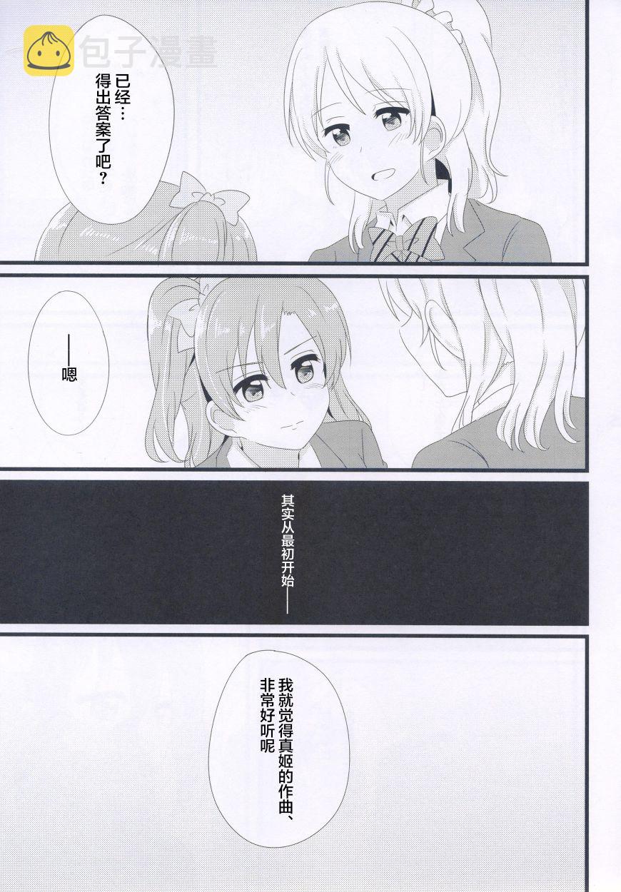 《LoveLive》漫画最新章节我们是合二为一的光芒免费下拉式在线观看章节第【10】张图片