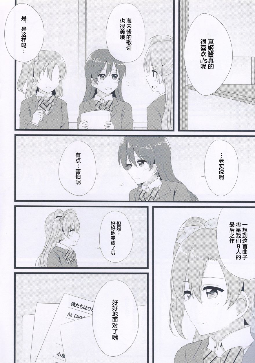 《LoveLive》漫画最新章节我们是合二为一的光芒免费下拉式在线观看章节第【11】张图片