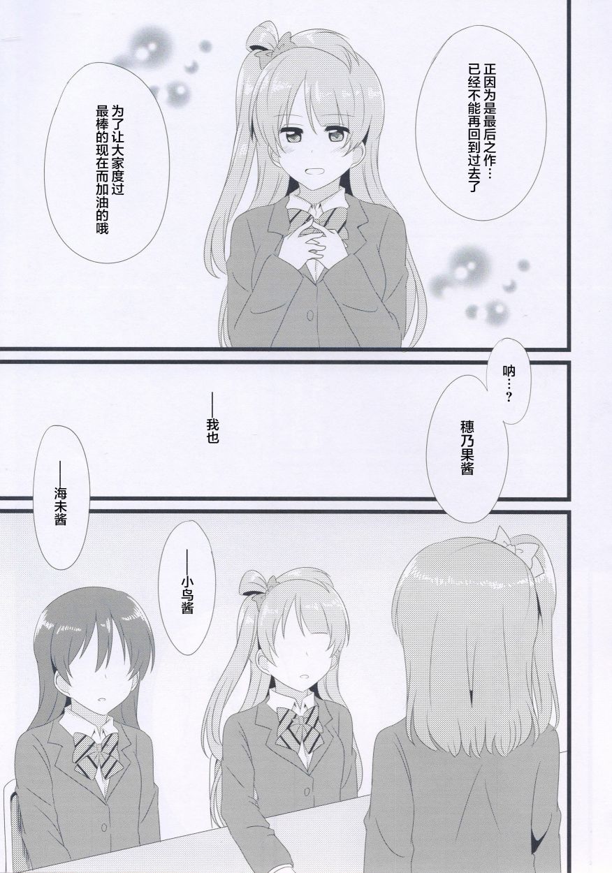 《LoveLive》漫画最新章节我们是合二为一的光芒免费下拉式在线观看章节第【12】张图片