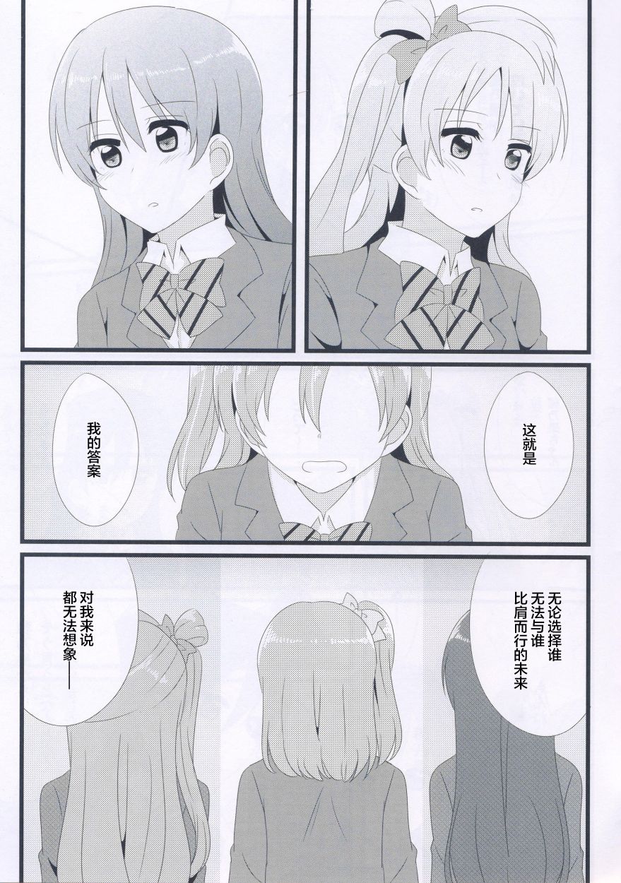 《LoveLive》漫画最新章节我们是合二为一的光芒免费下拉式在线观看章节第【16】张图片