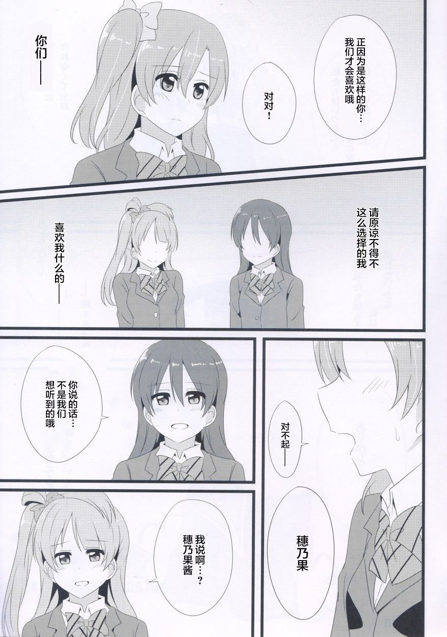 《LoveLive》漫画最新章节我们是合二为一的光芒免费下拉式在线观看章节第【18】张图片