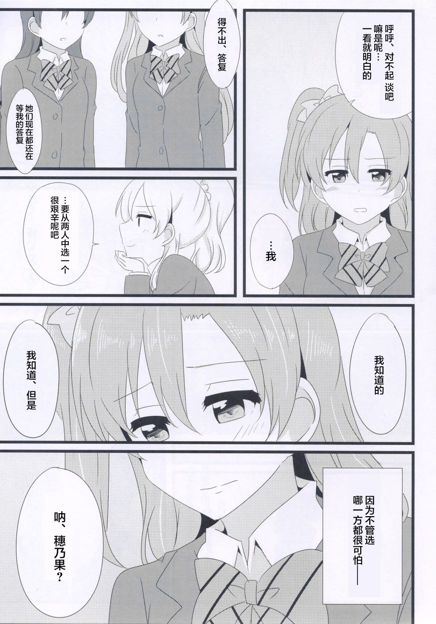 《LoveLive》漫画最新章节我们是合二为一的光芒免费下拉式在线观看章节第【8】张图片