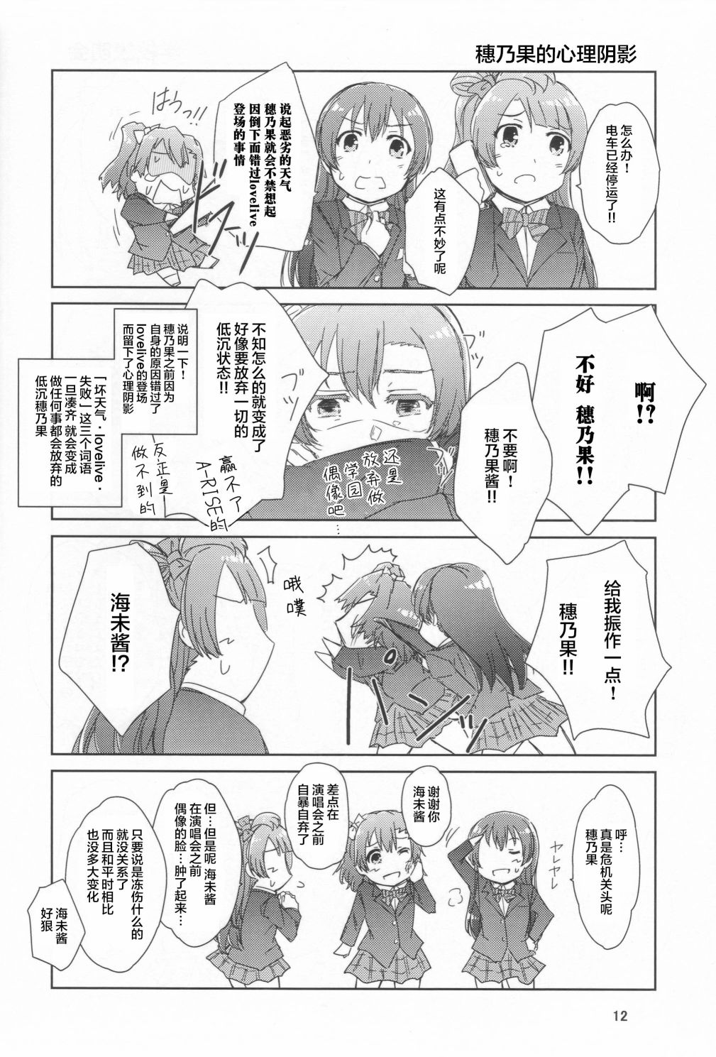 《LoveLive》漫画最新章节来自女神的礼物免费下拉式在线观看章节第【11】张图片