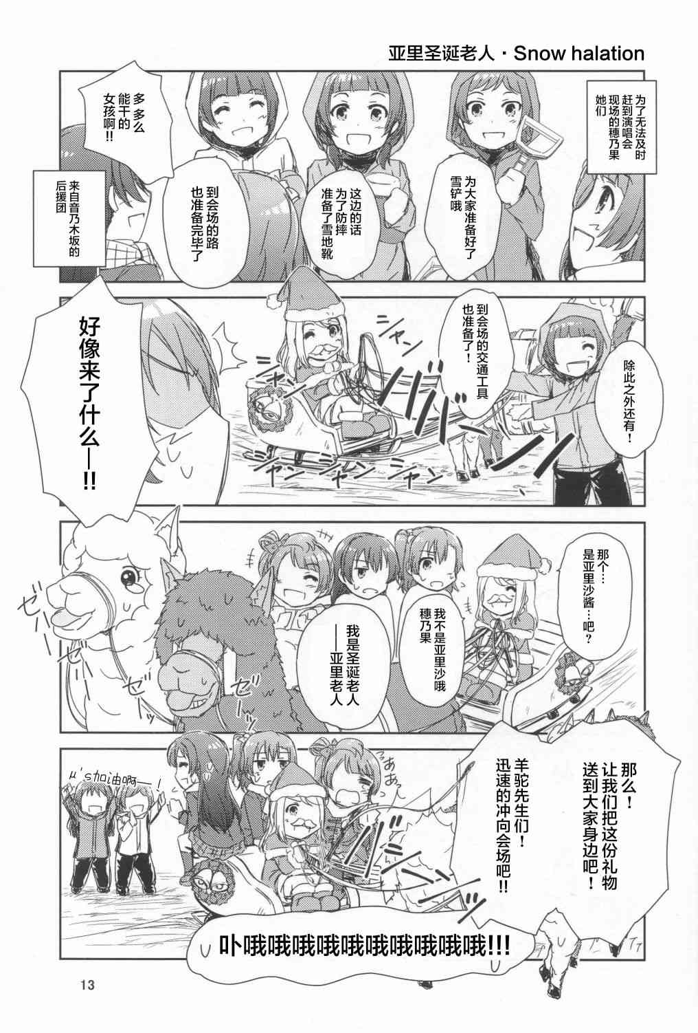 《LoveLive》漫画最新章节来自女神的礼物免费下拉式在线观看章节第【12】张图片