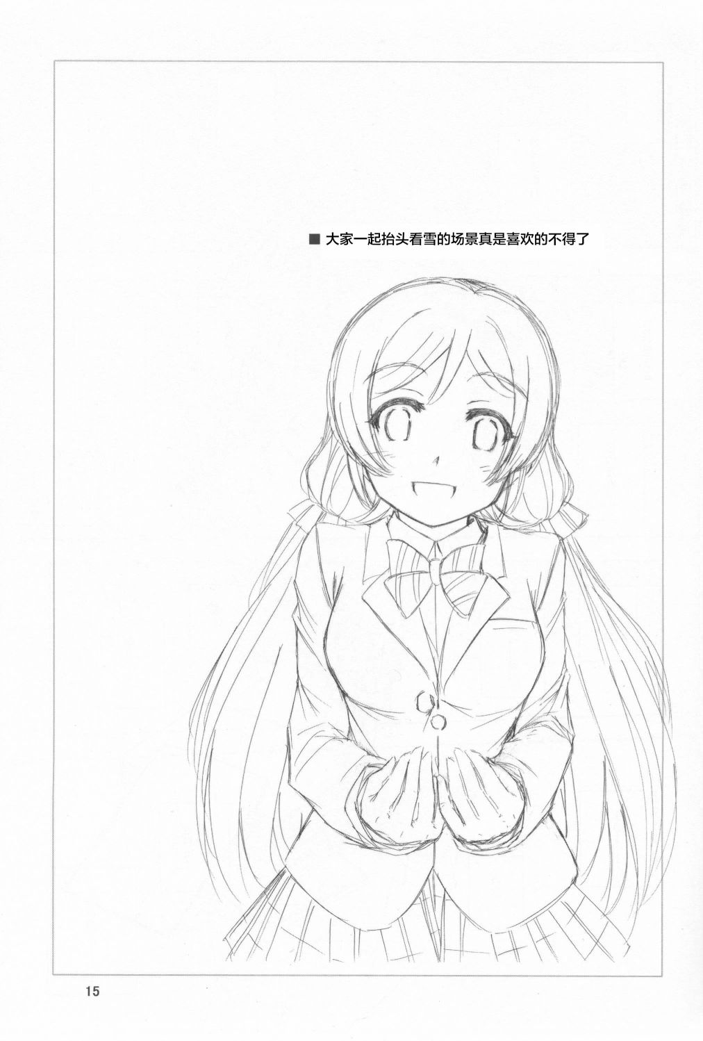 《LoveLive》漫画最新章节来自女神的礼物免费下拉式在线观看章节第【14】张图片