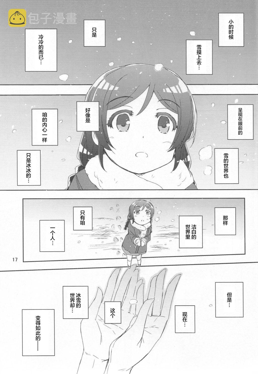 《LoveLive》漫画最新章节来自女神的礼物免费下拉式在线观看章节第【16】张图片