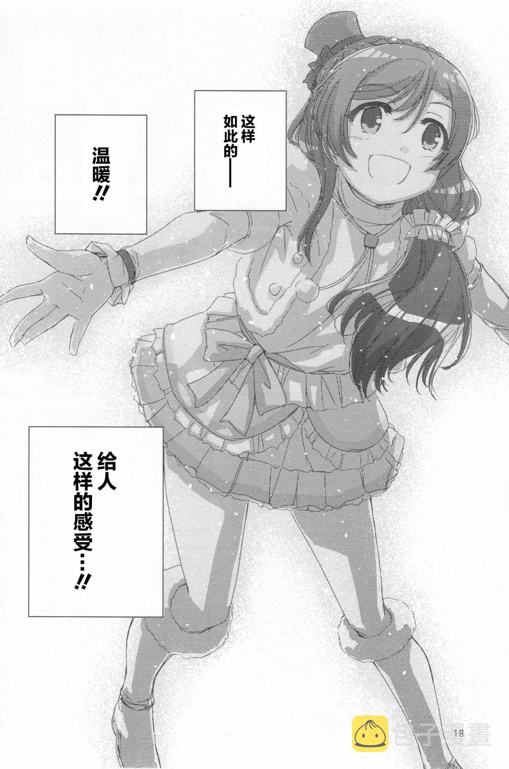 《LoveLive》漫画最新章节来自女神的礼物免费下拉式在线观看章节第【17】张图片