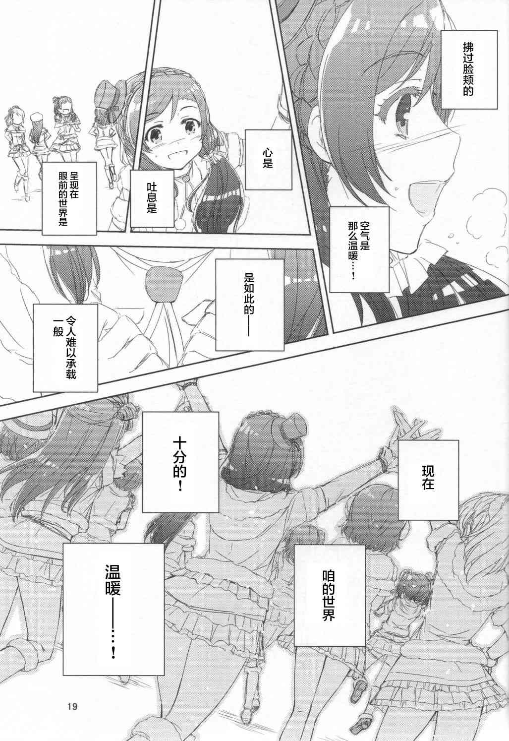 《LoveLive》漫画最新章节来自女神的礼物免费下拉式在线观看章节第【18】张图片