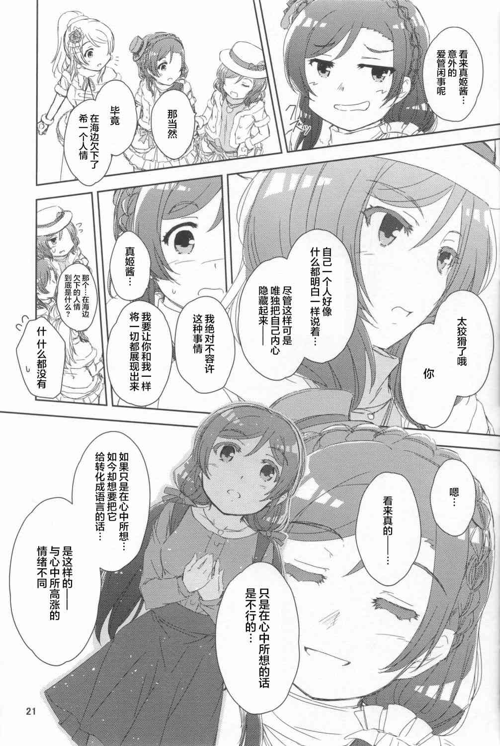 《LoveLive》漫画最新章节来自女神的礼物免费下拉式在线观看章节第【20】张图片