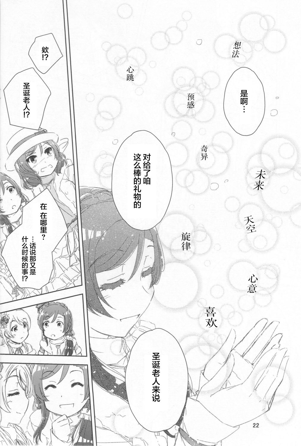 《LoveLive》漫画最新章节来自女神的礼物免费下拉式在线观看章节第【21】张图片