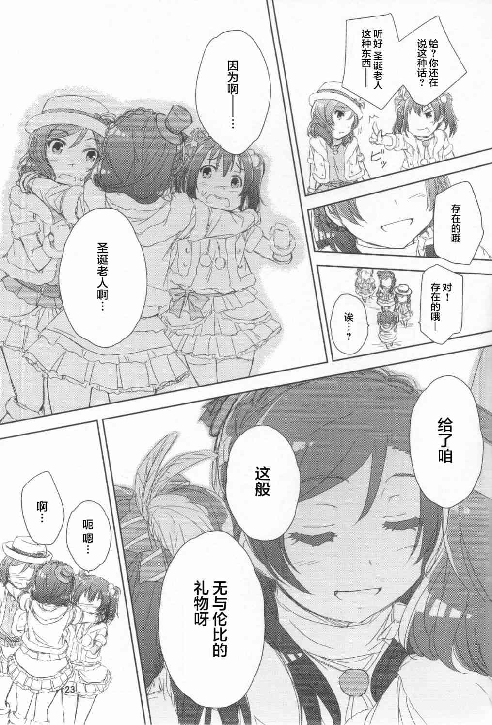 《LoveLive》漫画最新章节来自女神的礼物免费下拉式在线观看章节第【22】张图片