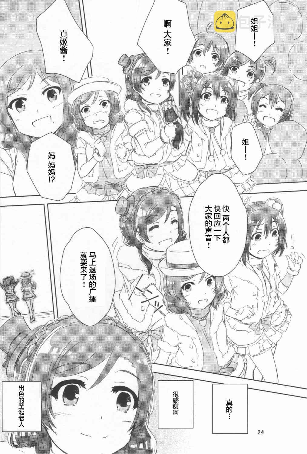 《LoveLive》漫画最新章节来自女神的礼物免费下拉式在线观看章节第【23】张图片