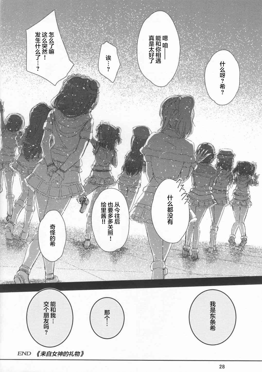 《LoveLive》漫画最新章节来自女神的礼物免费下拉式在线观看章节第【27】张图片