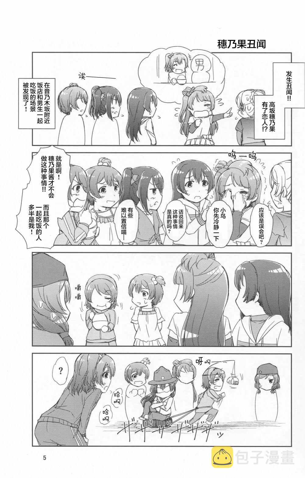 《LoveLive》漫画最新章节来自女神的礼物免费下拉式在线观看章节第【4】张图片