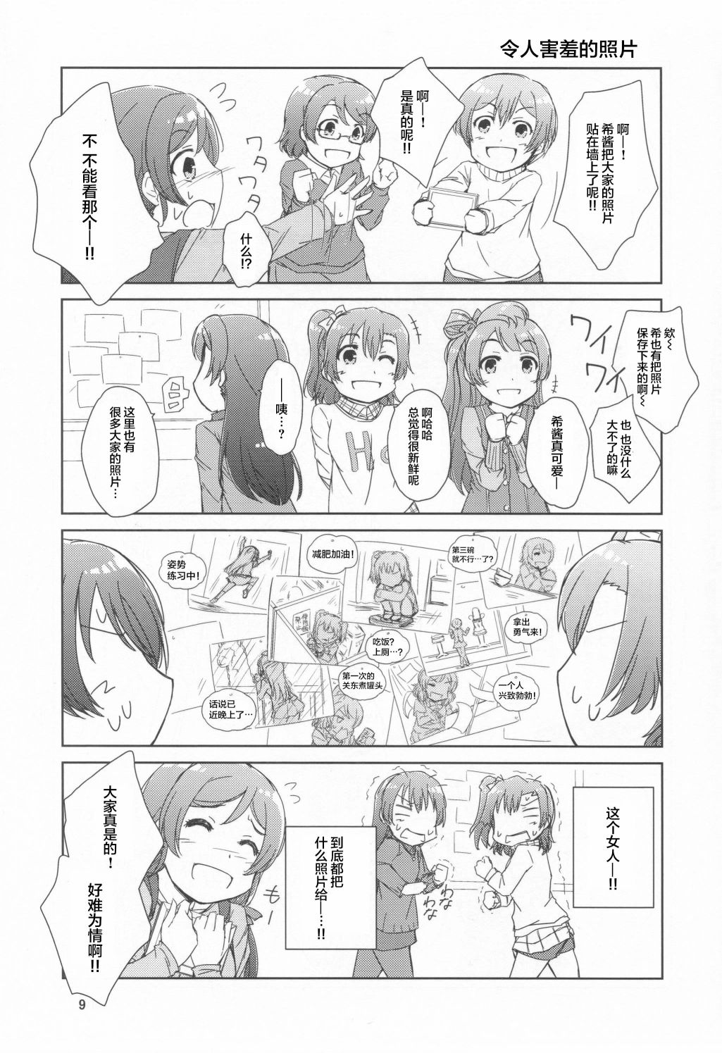 《LoveLive》漫画最新章节来自女神的礼物免费下拉式在线观看章节第【8】张图片