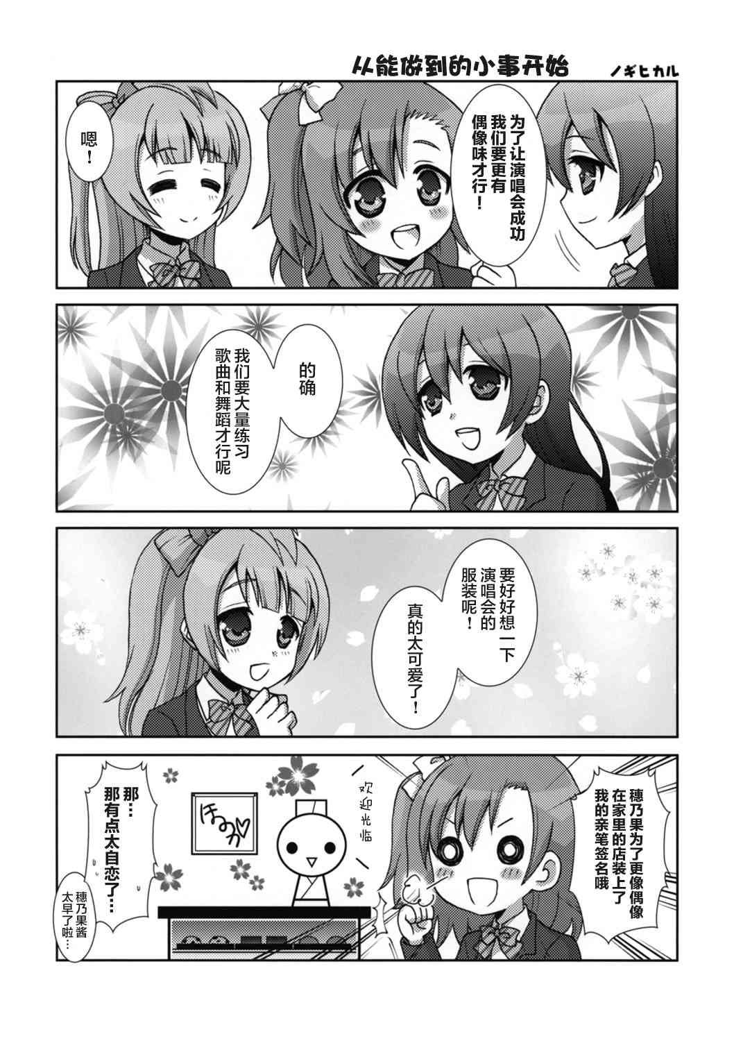 《LoveLive》漫画最新章节穗乃果的日常免费下拉式在线观看章节第【12】张图片