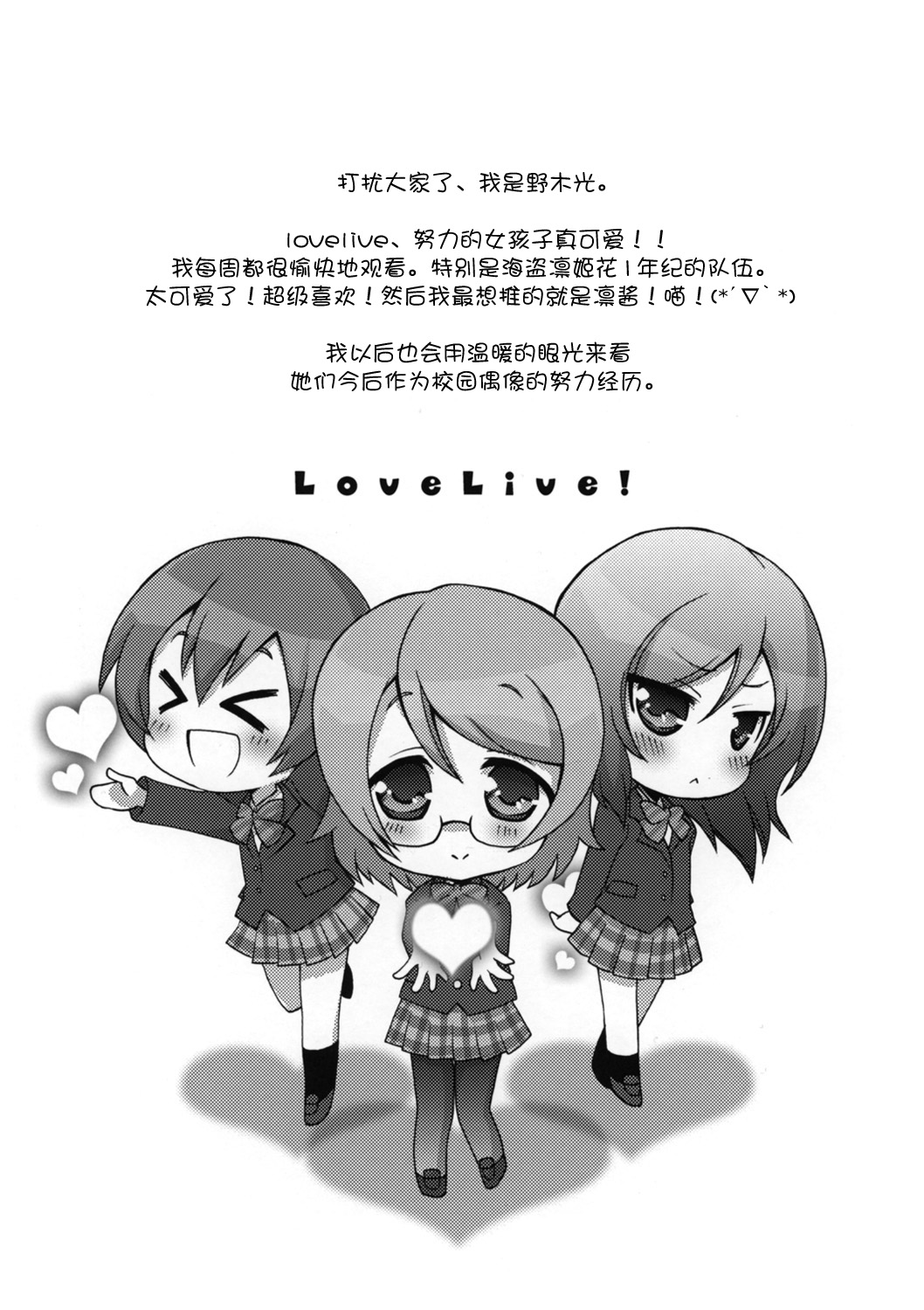 《LoveLive》漫画最新章节穗乃果的日常免费下拉式在线观看章节第【13】张图片