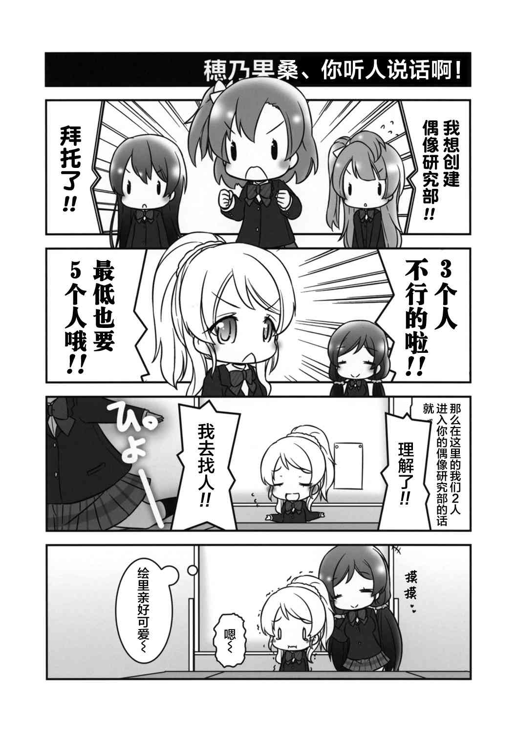 《LoveLive》漫画最新章节穗乃果的日常免费下拉式在线观看章节第【14】张图片