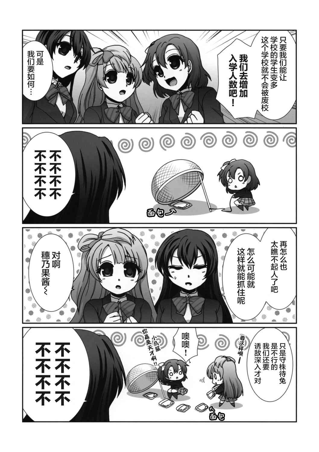 《LoveLive》漫画最新章节穗乃果的日常免费下拉式在线观看章节第【8】张图片